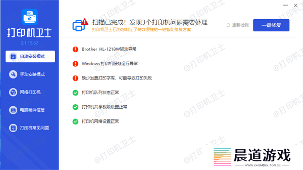 修复打印机驱动程序