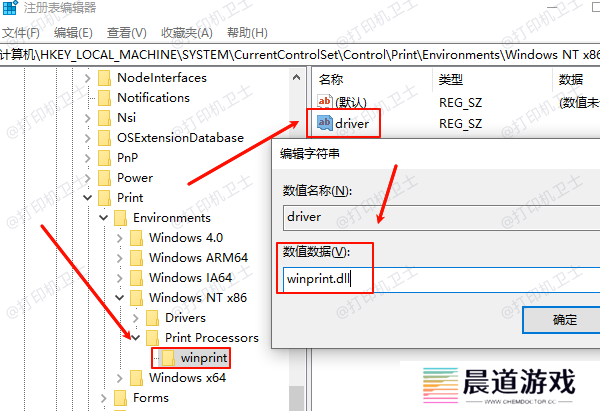 检查并新建项winprint