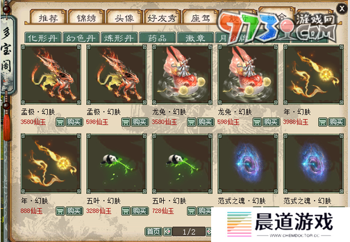 《大话西游手游》召唤兽幻肤获取方法