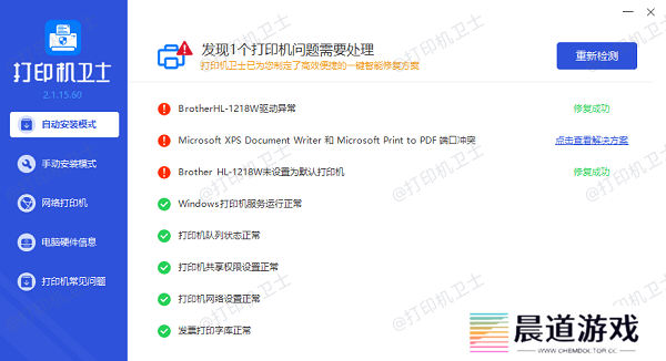 打印机驱动安装