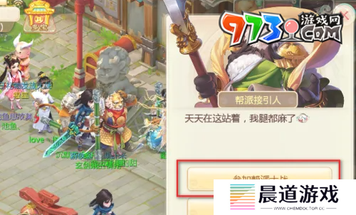 《大话西游手游》帮战入口位置