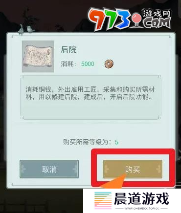 《江湖悠悠》后院解锁方法