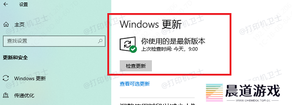检查操作系统和应用程序更新