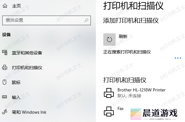 添加打印机