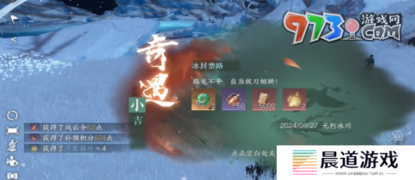 《逆水寒手游》冰封禁路奇遇任务攻略