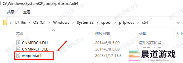 检查并恢复Winprint.dll文件