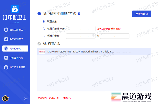 搜索共享打印机