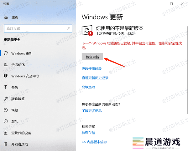 更新操作系统