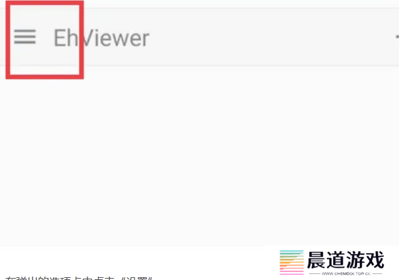 ehviewer白色版最新版本