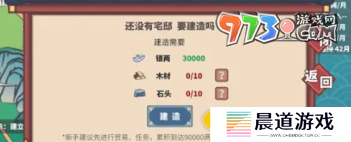 《四海一商》宅邸建造方法