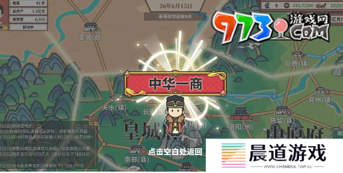 《四海一商》晋级成镇级商人方法
