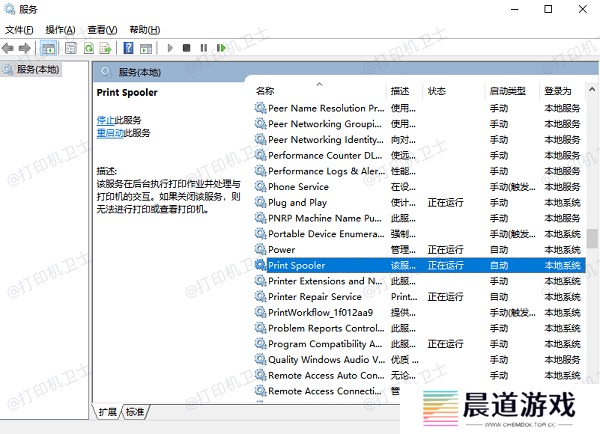 检查Windows打印机服务