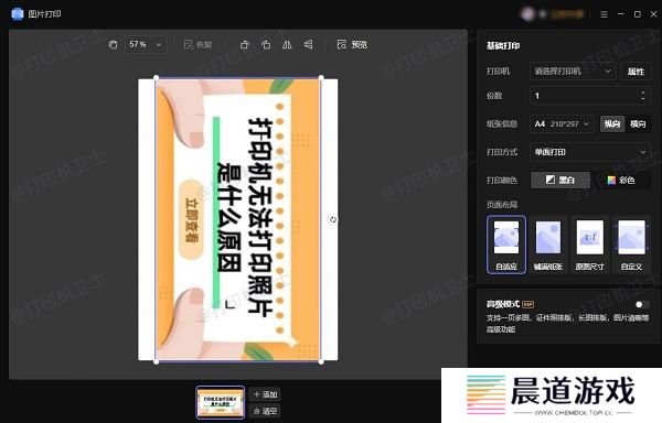 打印设置不当