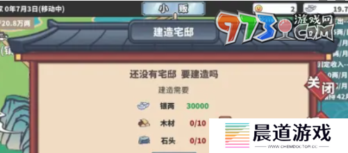 《四海一商》宅邸建造方法
