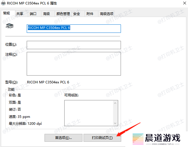测试打印机连接