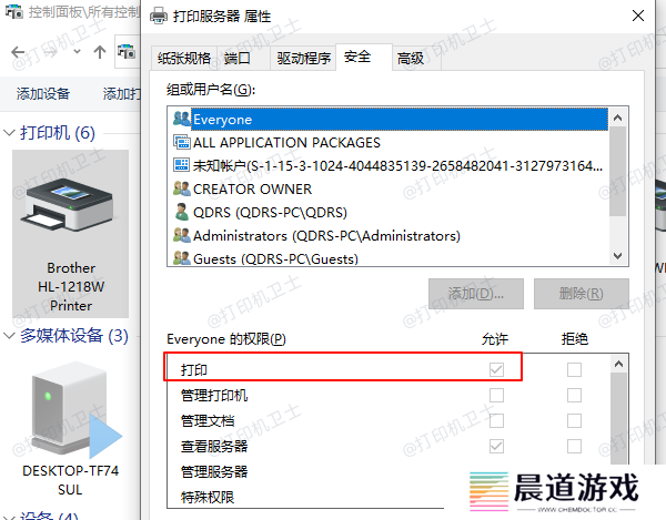 检查并修改打印机权限