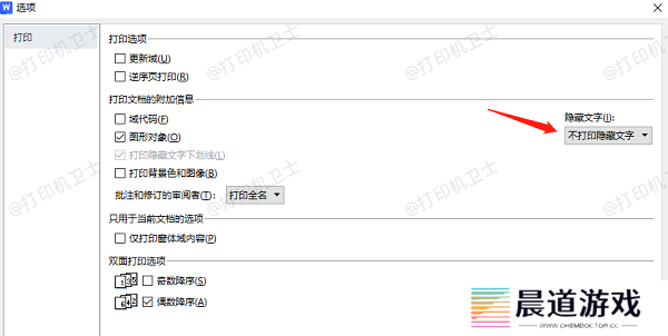 检查Word文档设置