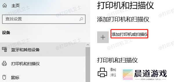 添加打印机或扫描仪