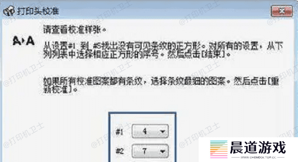 校准打印机