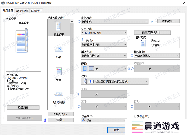 配置打印机设置