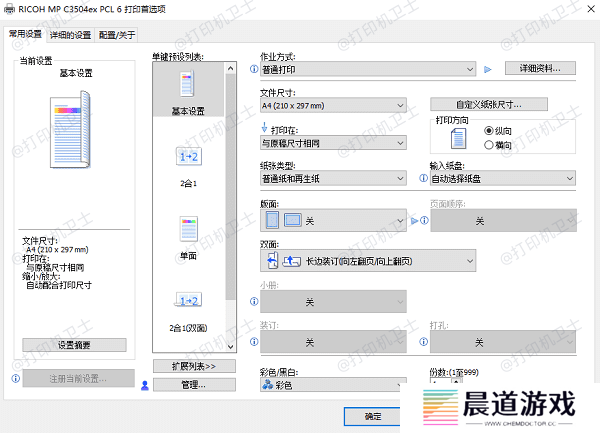 高级管理选项