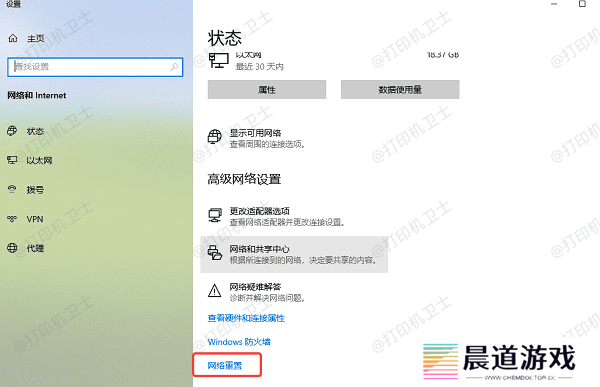 重置网络设置
