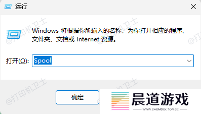 清理Spool文件夹