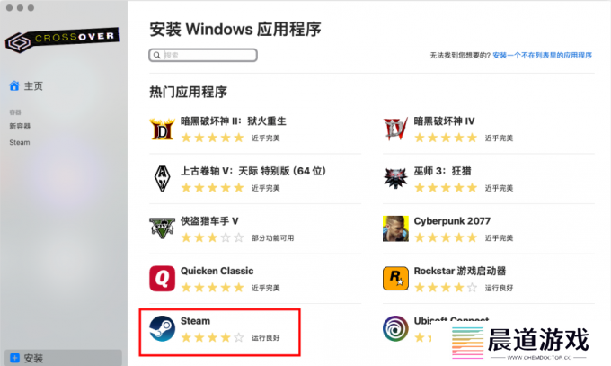 在CrossOver中安装steam游戏平台