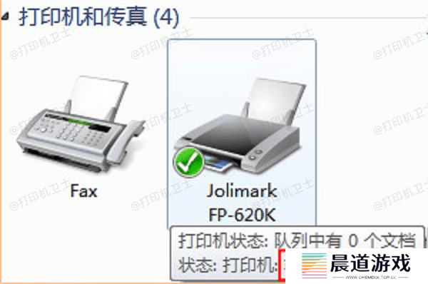 检查打印机状态