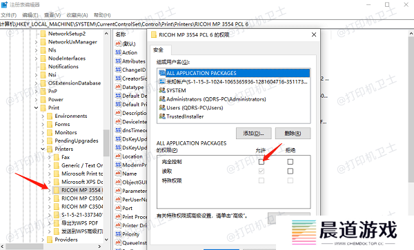 修改注册表设置
