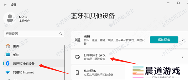 在Windows 11上搜索打印机