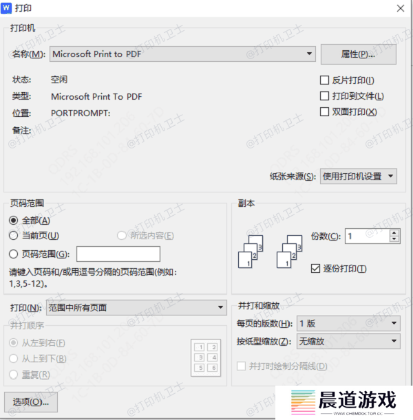 重新设置WPS打印选项