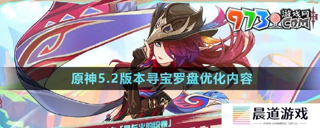 《原神》5.2版本寻宝罗盘优化内容