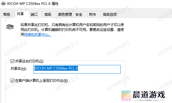 检查打印机共享设置