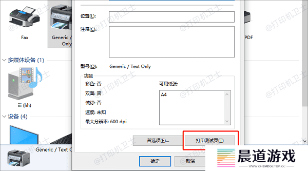 测试打印机共享
