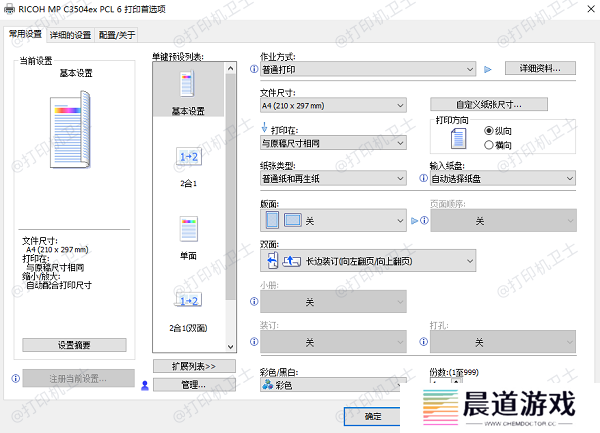 软件设置问题