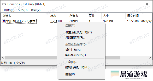 检查打印队列