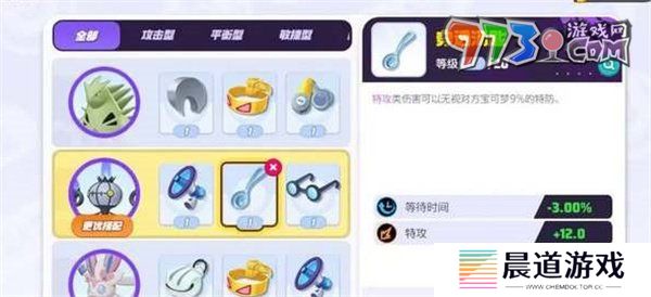 《宝可梦大集结》水晶灯火灵持有物选择推荐