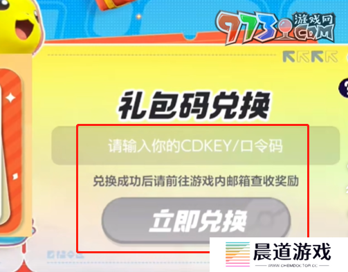 《宝可梦大集结》2024开服公测兑换码领取
