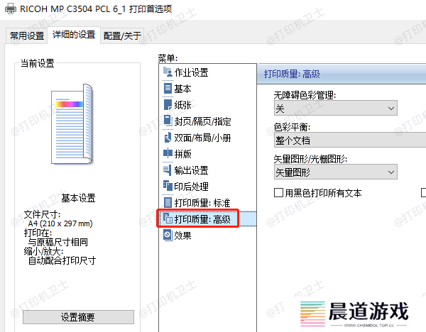 降低打印质量
