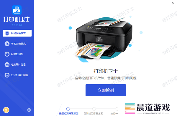 检测打印机故障