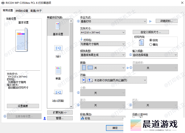 检查打印设置