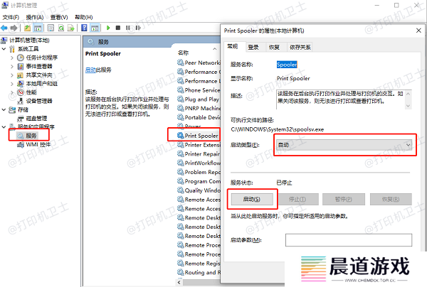 检查打印服务的启动类型