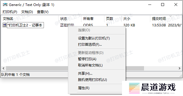 清理打印队列