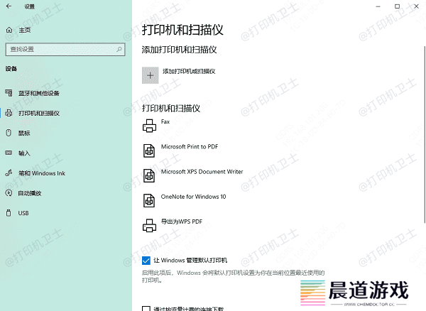 安装并配置打印机