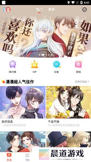 漫漫漫画免费内购版无登录