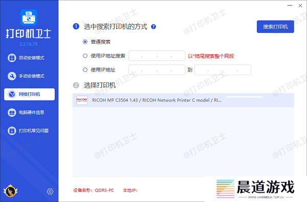 搜索网络共享打印机