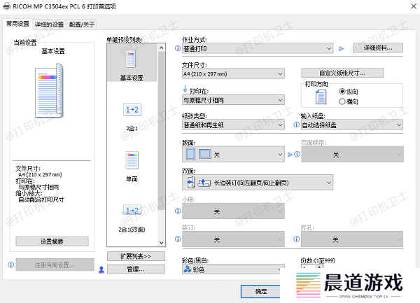 使用打印驱动程序的高级设置