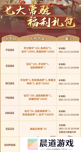 闪烁之光可以无限连抽礼包码是什么 2024无限连抽礼包码汇总