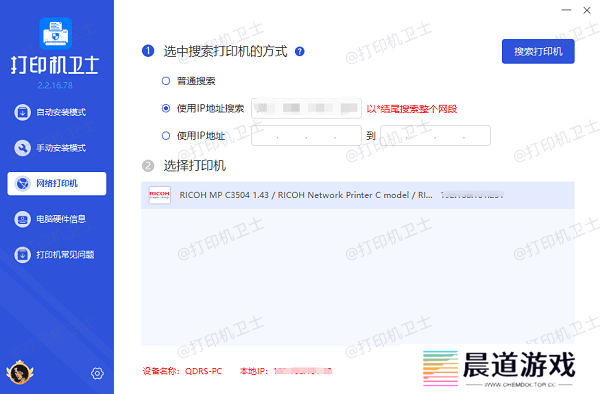 输入IP地址搜索共享打印机